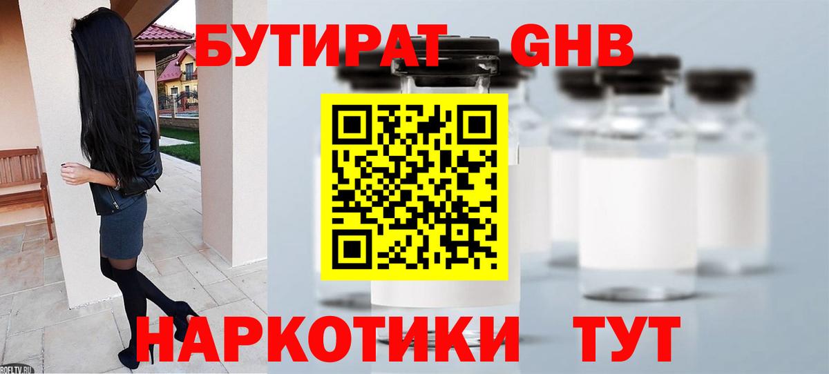 Бутират вода Сургут