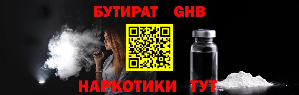 БУТИРАТ жидкий экстази  Бутират  Сургут  Вход с VPN 