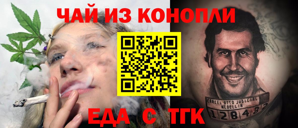 Сургут  Еда ТГК конопля  Вход с VPN 