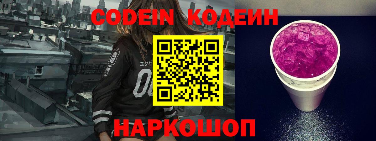 Кодеин напиток Lean (лин)  Вход с VPN  Сургут  Кодеин напиток Lean (лин) 