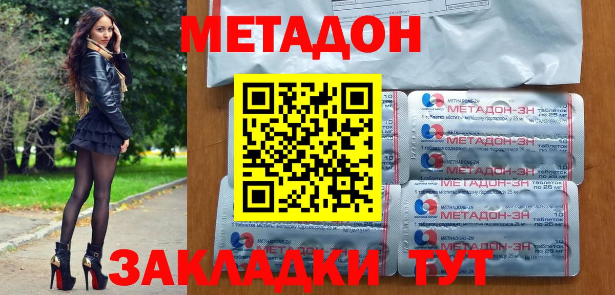 МЕТАДОН VHQ Сургут