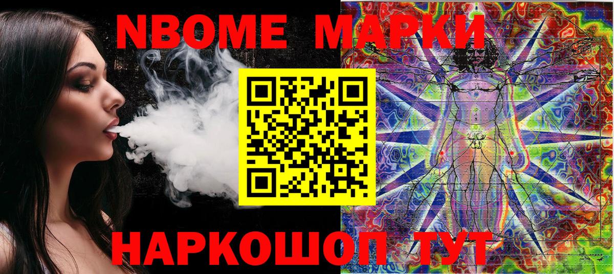 Марки 25I-NBOMe 1,5мг Сургут
